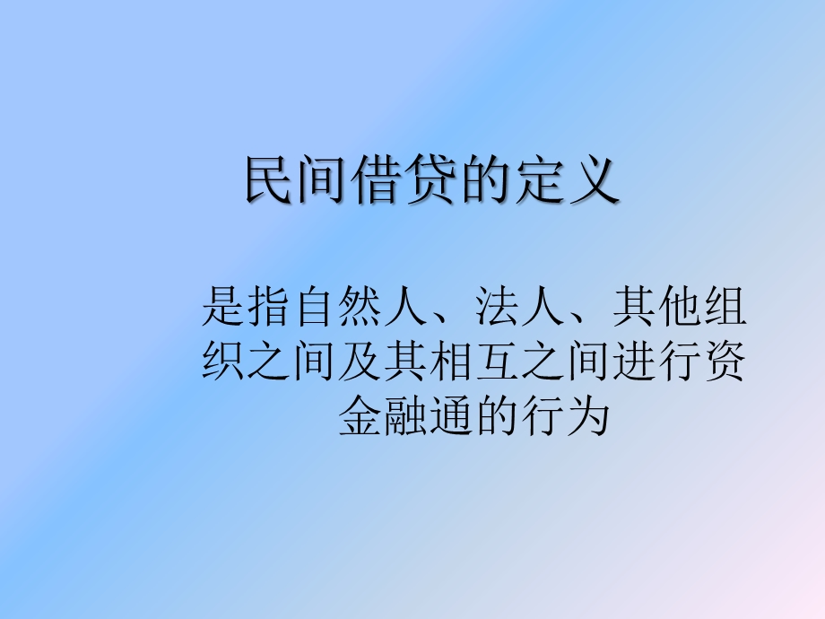 民间借贷ppt课件.ppt_第3页