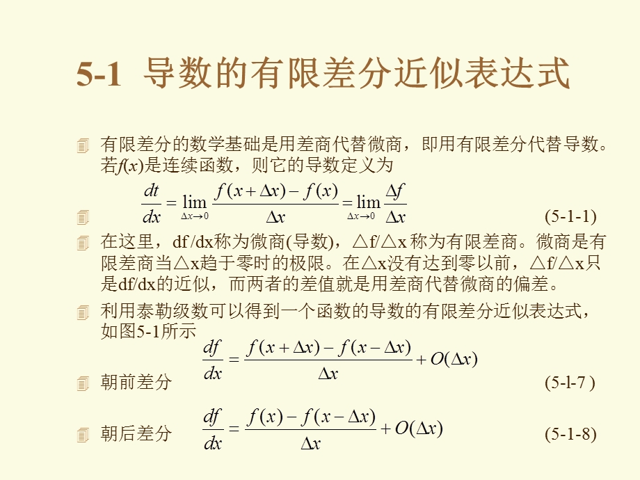 第五章导热问题的数值解ppt课件.ppt_第2页