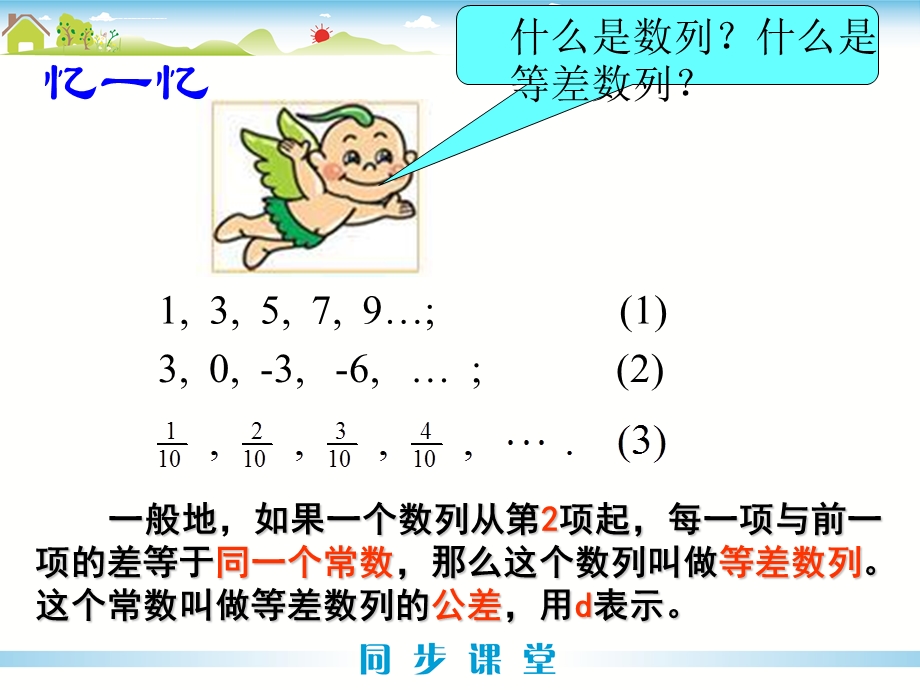 等比数列（第1课时）ppt课件.ppt_第2页