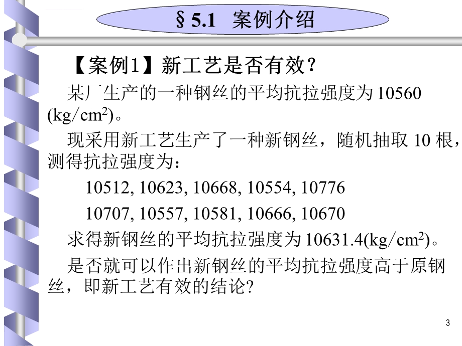 第二章参数估计与假设检验ppt课件.ppt_第3页