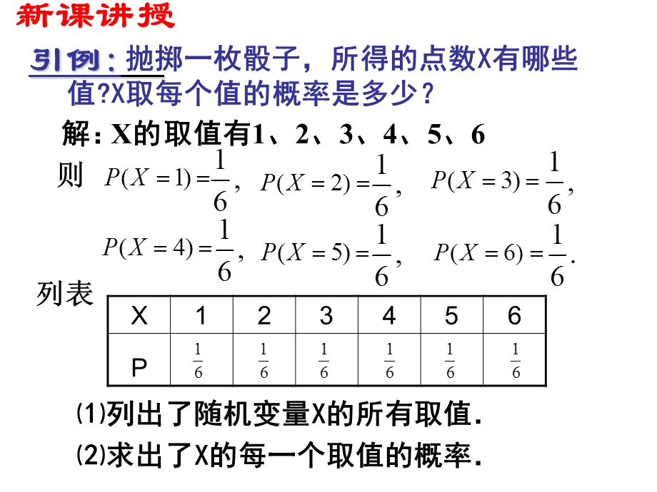 离散型随机变量的分布列（2课时）ppt课件.ppt_第2页