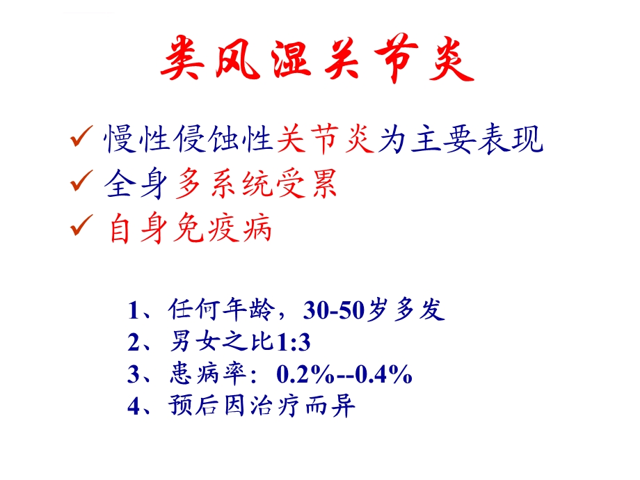 类风湿诊断及治ppt课件.ppt_第2页