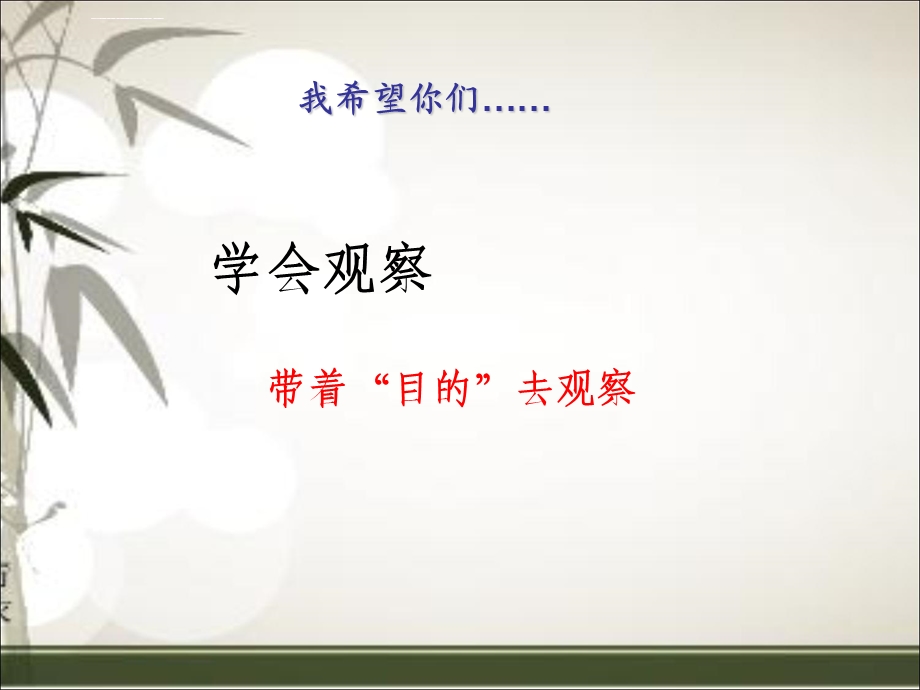 科学课始业教育ppt课件.ppt_第3页