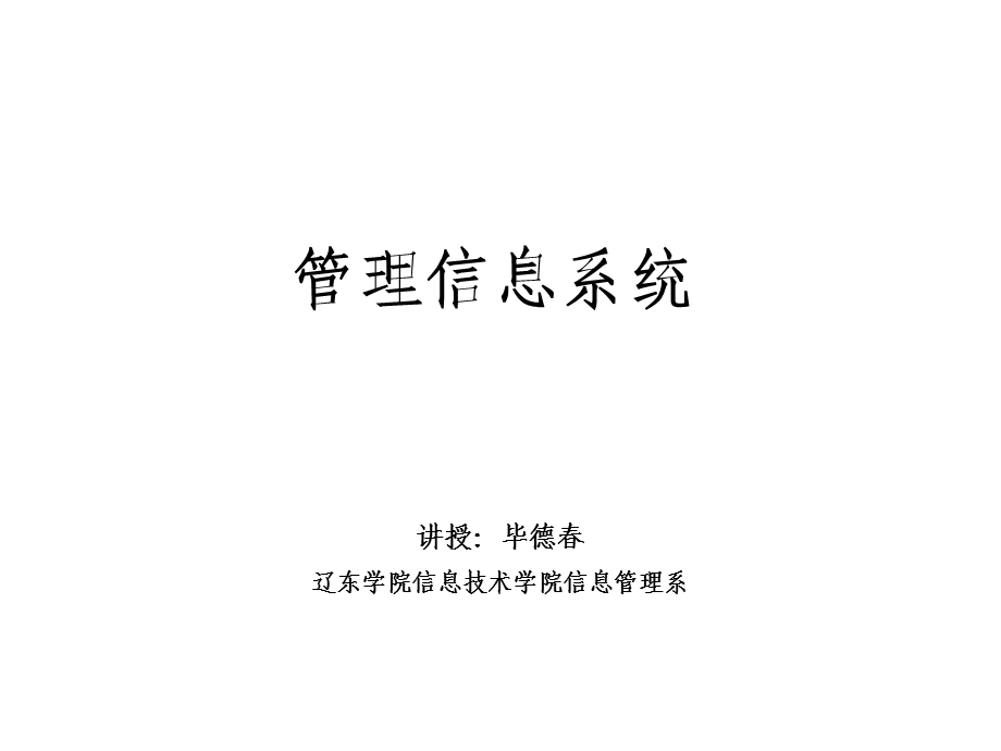 第10章流程信息系统ppt课件.ppt_第1页