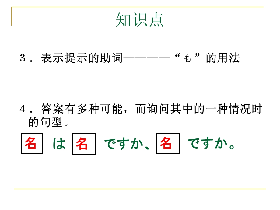 第3课新版标准日本语初级 上ppt课件.ppt_第3页