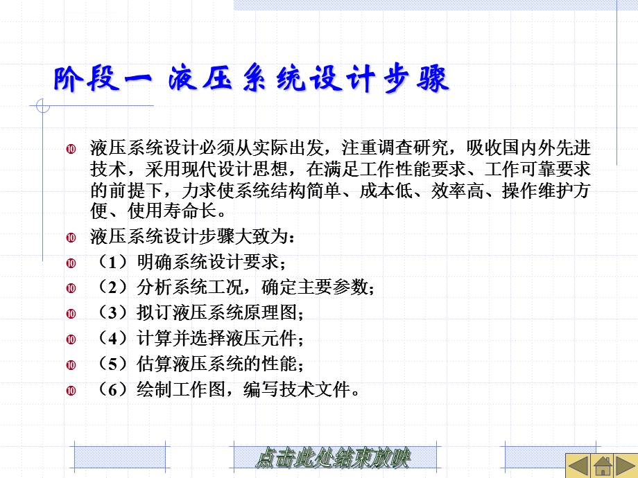 第八章液压与气压系统设计ppt课件.ppt_第3页