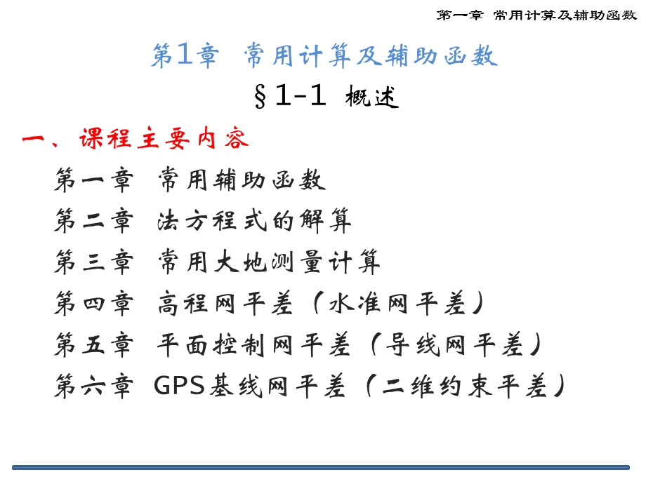 测量程序设计的基本函数ppt课件.ppt_第2页