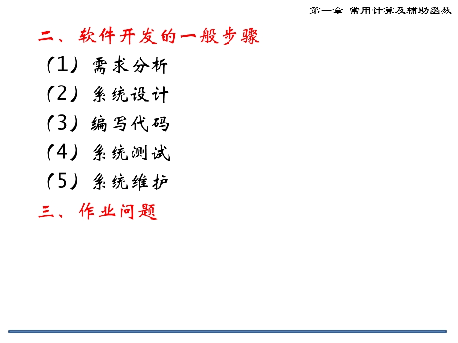 测量程序设计的基本函数ppt课件.ppt_第3页