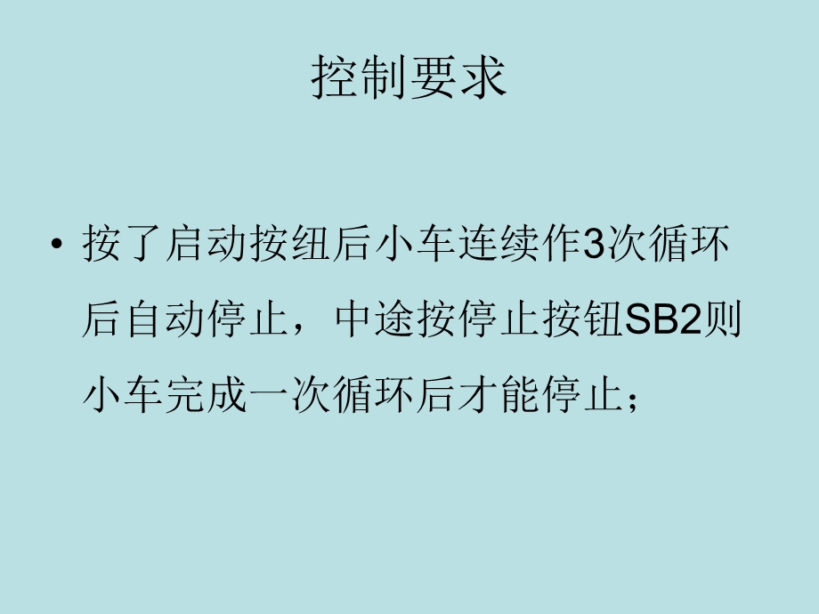 维修电工高级PLC题目推料小车ppt课件.pptx_第3页