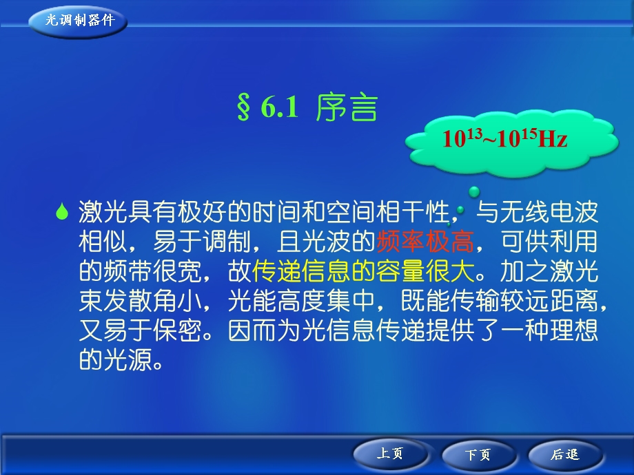 第六章光辐射的调制ppt课件.ppt_第2页