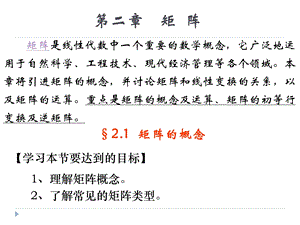 线性代数1矩阵概念ppt课件.ppt