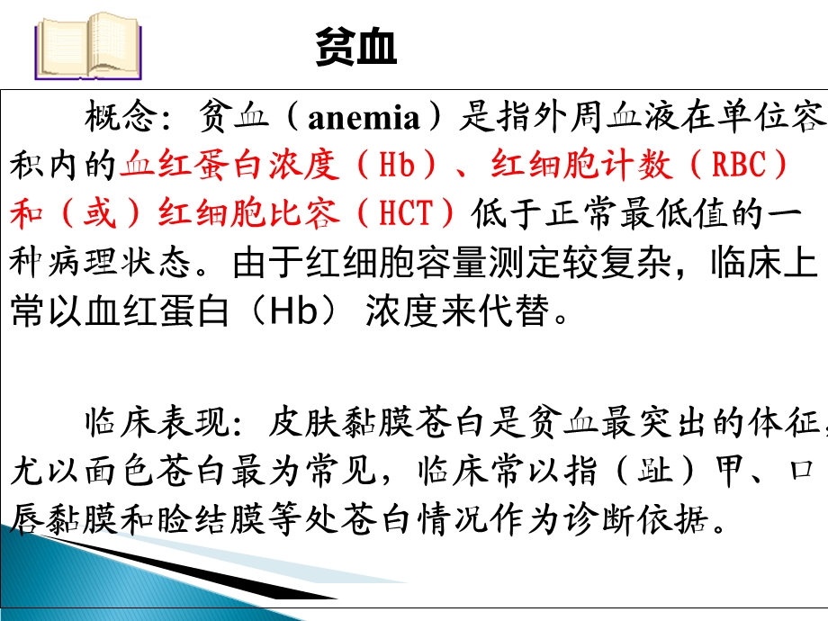 缺铁性贫血的预防与诊治ppt课件.ppt_第2页