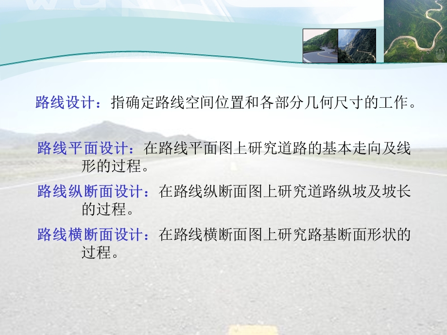 第三章道路勘测设计平面设计ppt课件.ppt_第3页