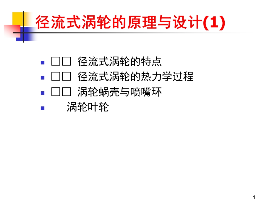 第四章1增压技术ppt课件.ppt_第1页