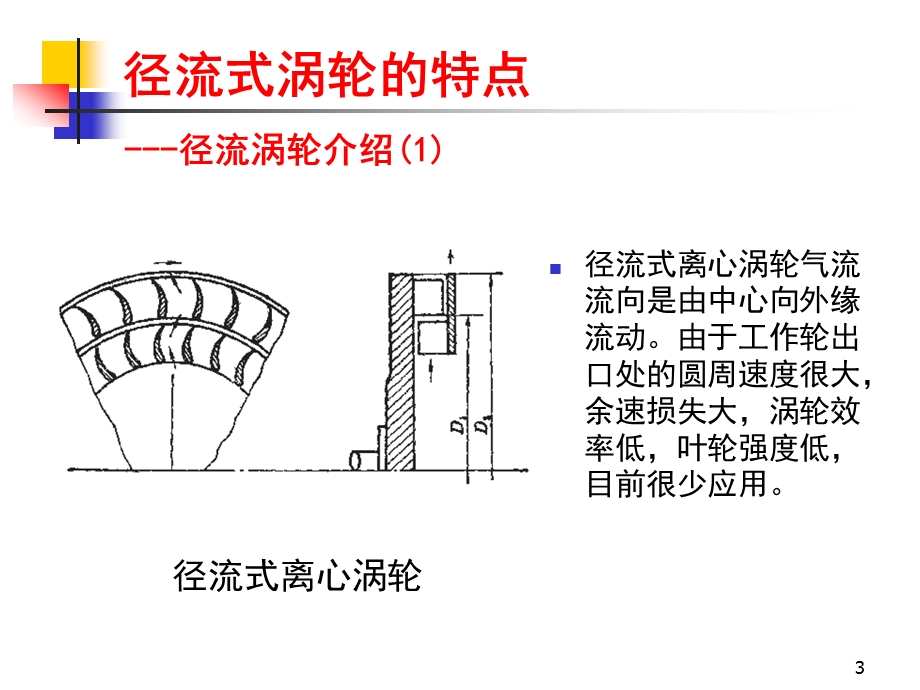 第四章1增压技术ppt课件.ppt_第3页