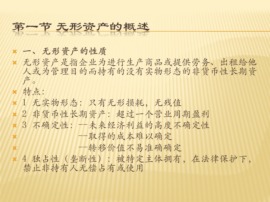 第七章无形资产和其他资产ppt课件.pptx_第2页