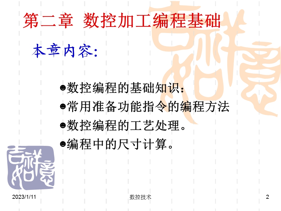 第二章数控加工编程基础ppt课件.ppt_第2页