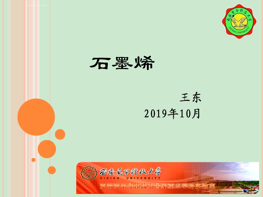 石墨烯结构与性能ppt课件.ppt_第1页