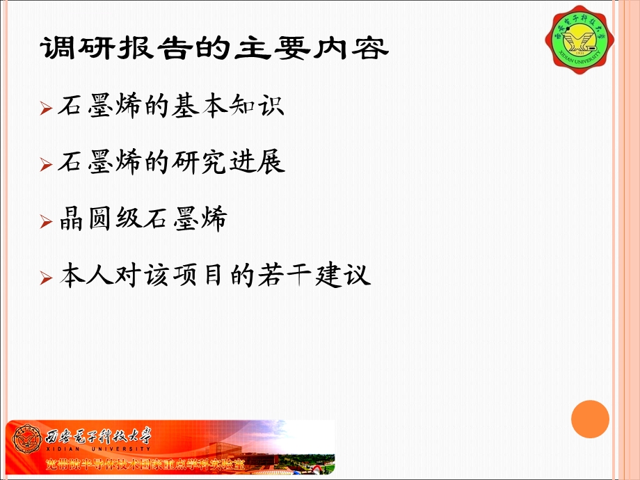 石墨烯结构与性能ppt课件.ppt_第2页