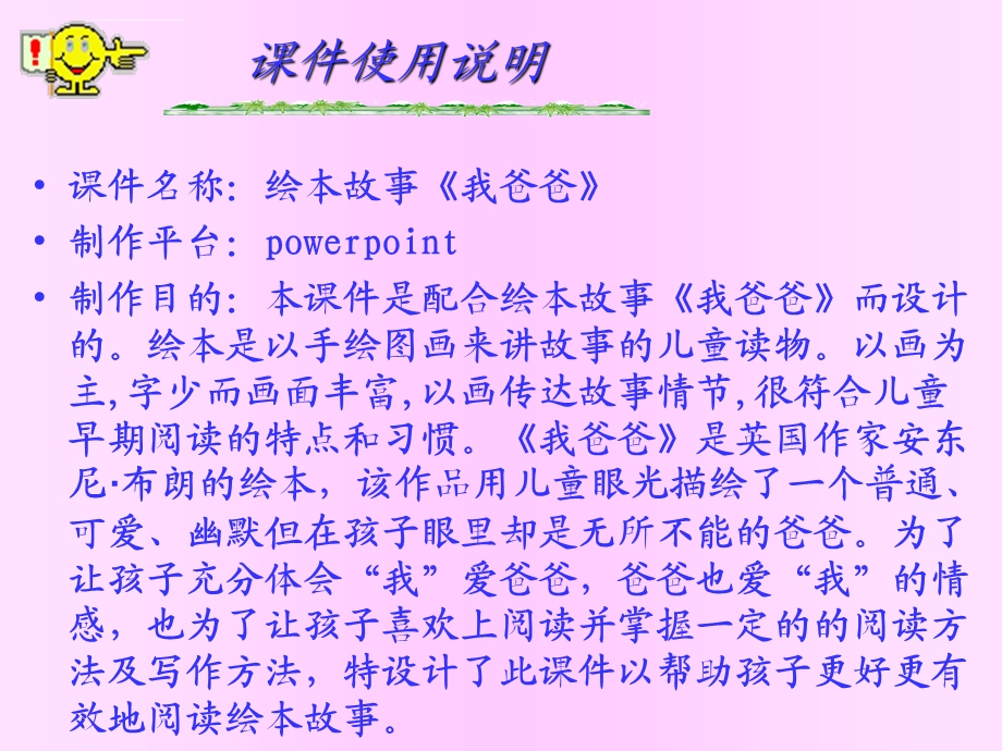 绘本我爸爸ppt课件.ppt_第1页