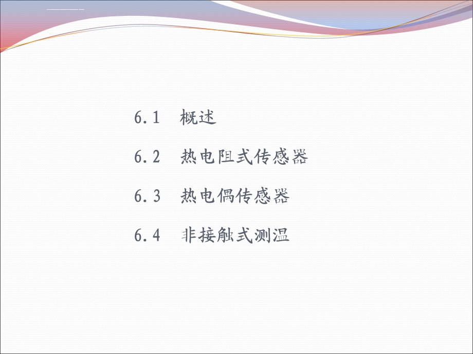 第六章温度检测详解ppt课件.ppt_第3页