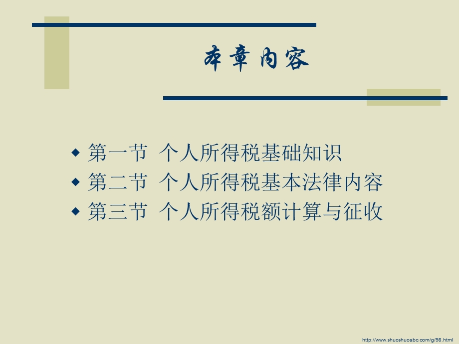 纳税人的界定及其所得来源的确定ppt课件.ppt_第1页