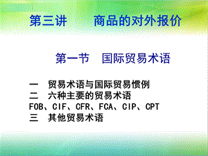 第二章贸易术语ppt课件.ppt