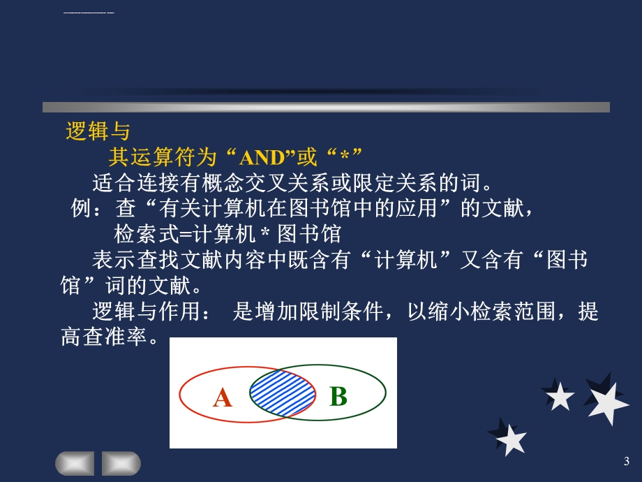 维普数据库检索方法ppt课件.ppt_第3页