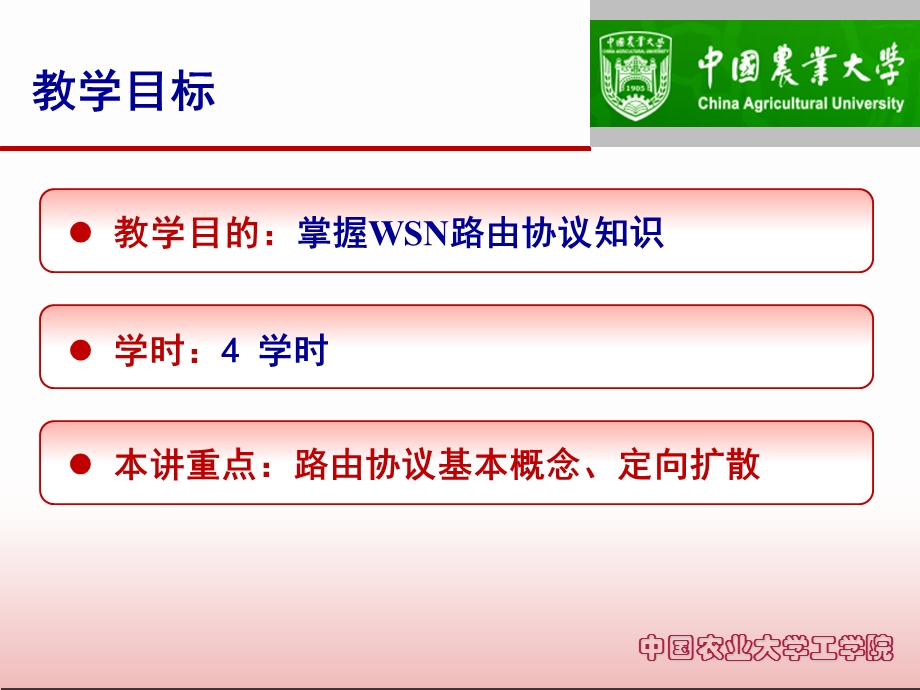 第七讲：WSN路由协议ppt课件.ppt_第2页