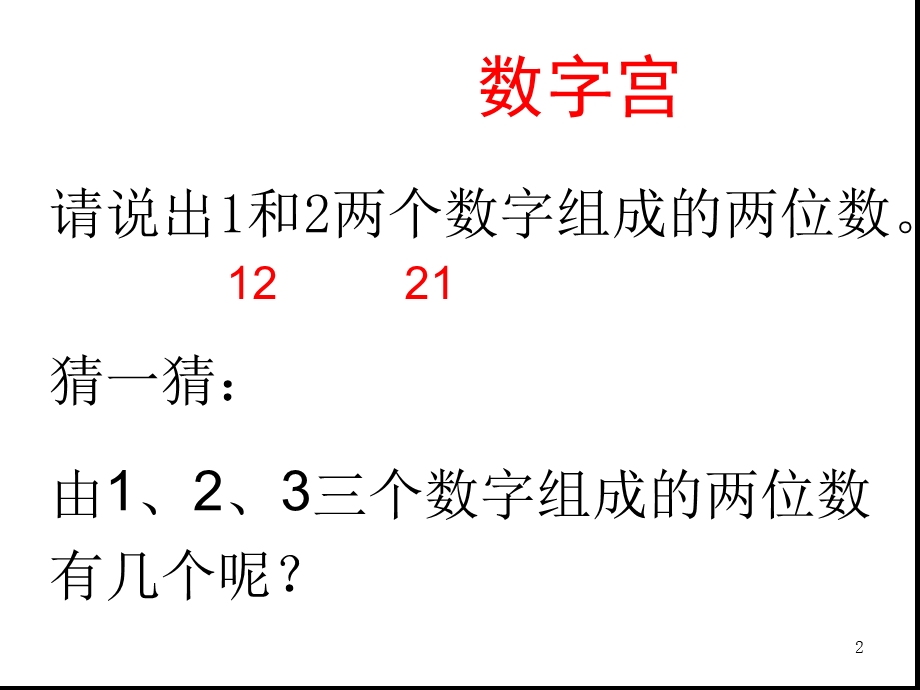 精选人教版三年级下册数学广角搭配例ppt课件.ppt_第2页