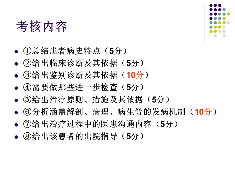 消化内科病例分析ppt课件.ppt_第2页