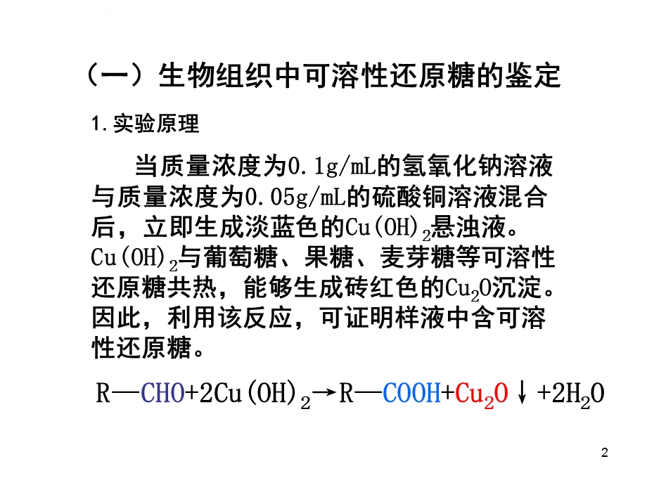 糖类脂肪蛋白质的鉴定(课堂ppt)课件.ppt_第2页