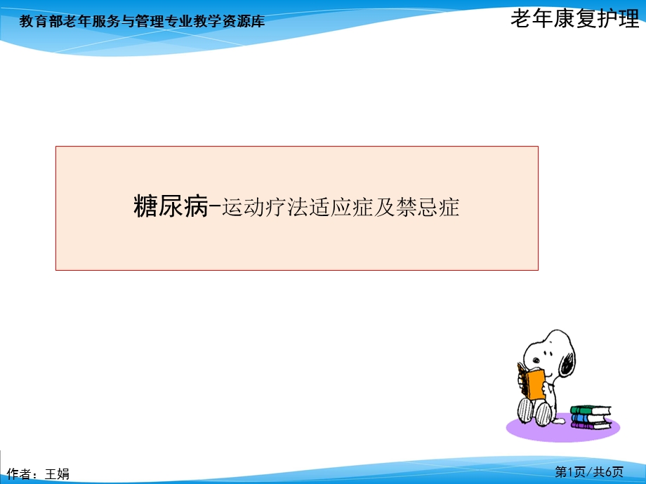 糖尿病运动疗法适应症、禁忌症讲解ppt课件.ppt_第1页