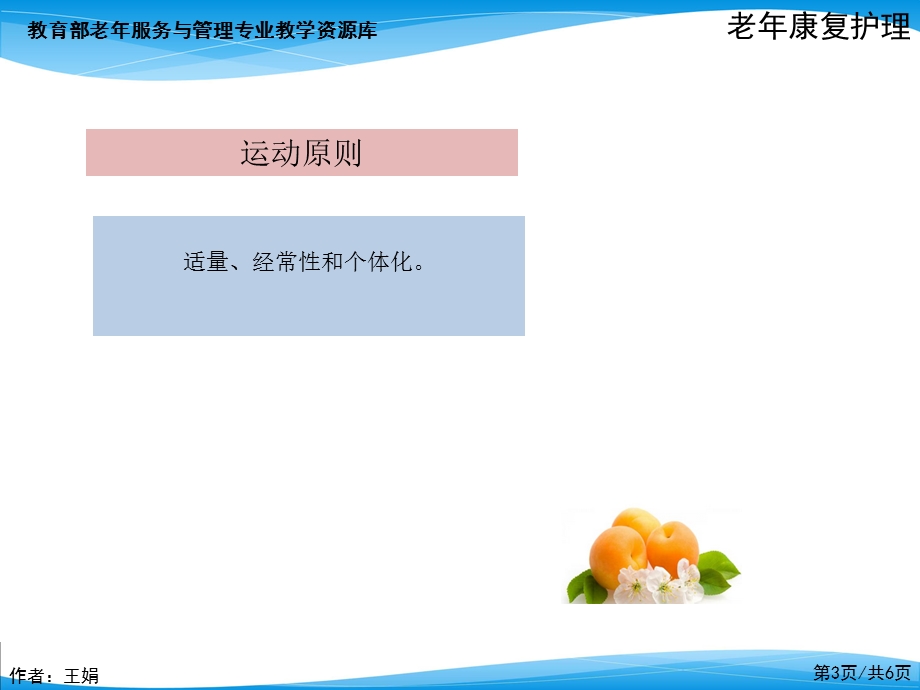 糖尿病运动疗法适应症、禁忌症讲解ppt课件.ppt_第3页