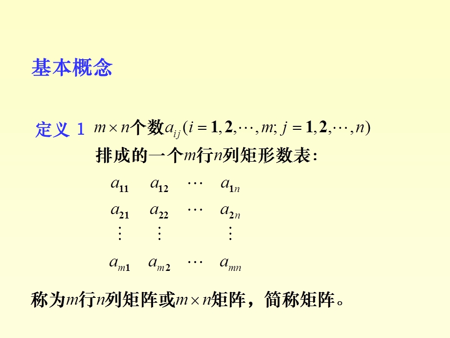 第二章矩阵习题课ppt课件.ppt_第2页