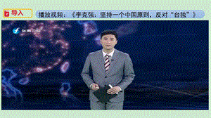 维护祖国统一ppt课件.ppt