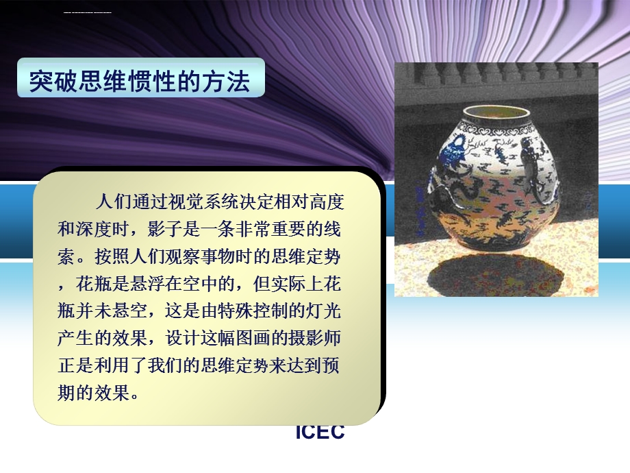 突破思维惯性ppt课件.ppt_第2页