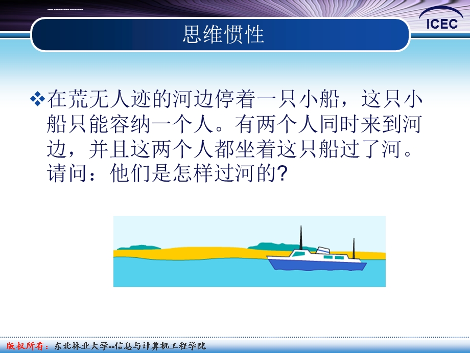 突破思维惯性ppt课件.ppt_第3页