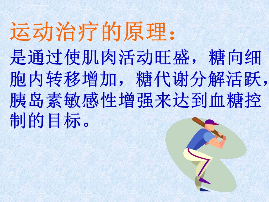 糖尿病运动治疗ppt课件.ppt_第2页