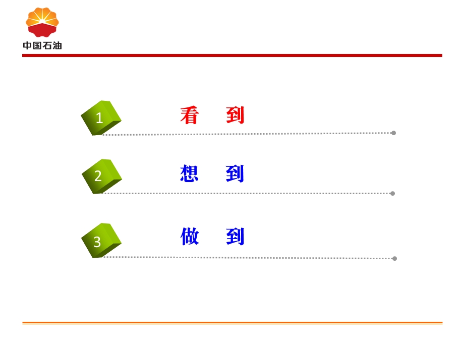 油田防洪汛期安全经验分享ppt课件.pptx_第3页