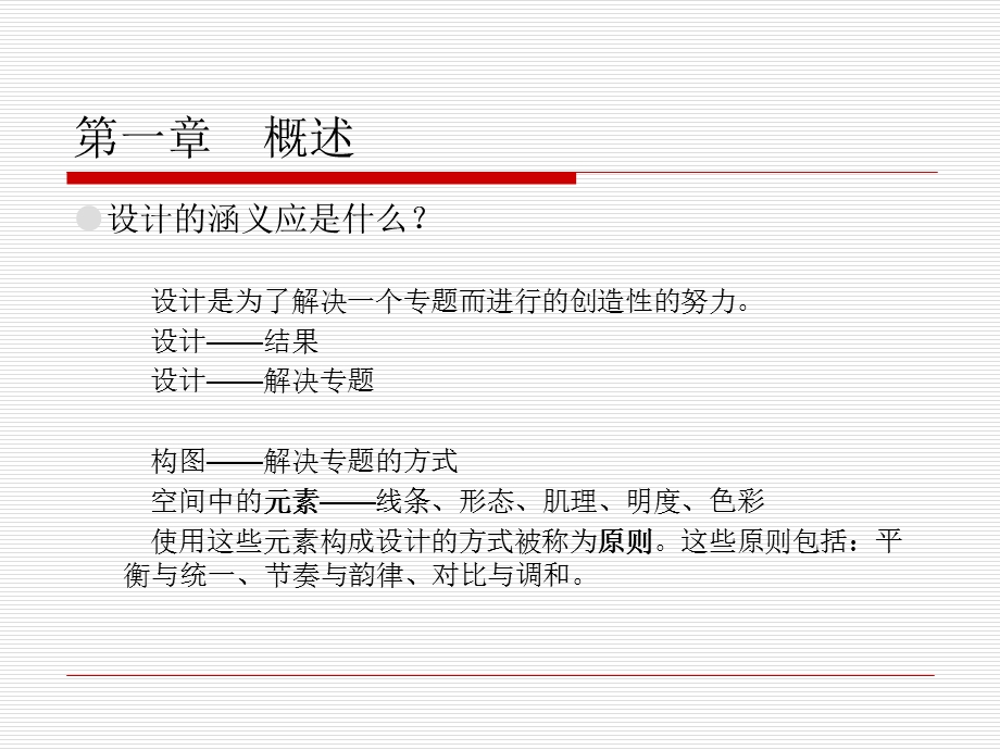 经典平面构成ppt课件.ppt_第2页