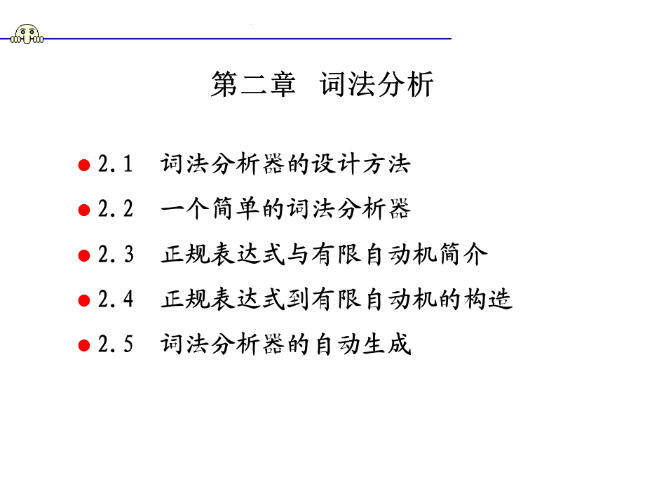 编译原理(2)词法1(正规表达式与有限自动机简介)ppt课件.ppt_第3页