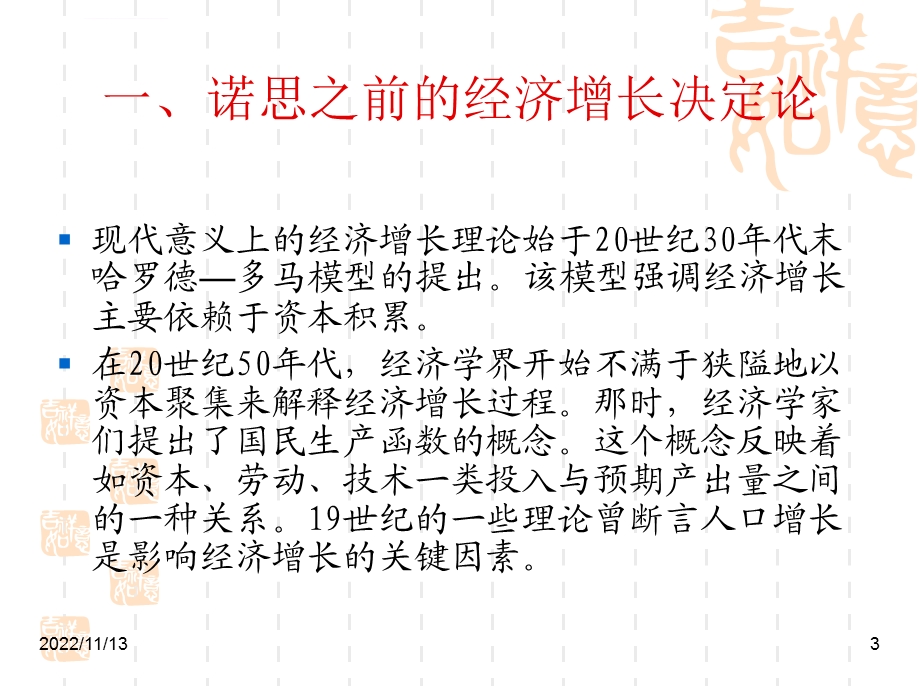 第十三章制度变迁的影响理论ppt课件.ppt_第3页