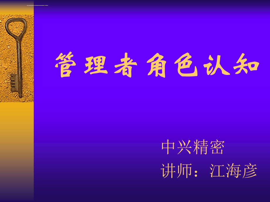 管理人员角色认知培训ppt课件.ppt_第3页