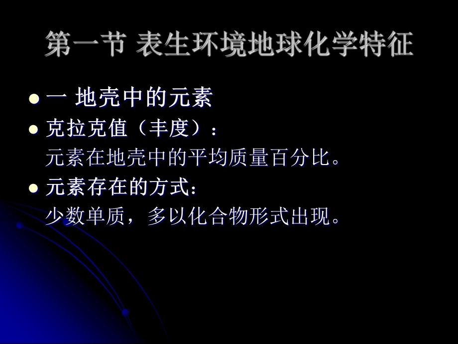 第九章地质环境与人体健康ppt课件.ppt_第2页