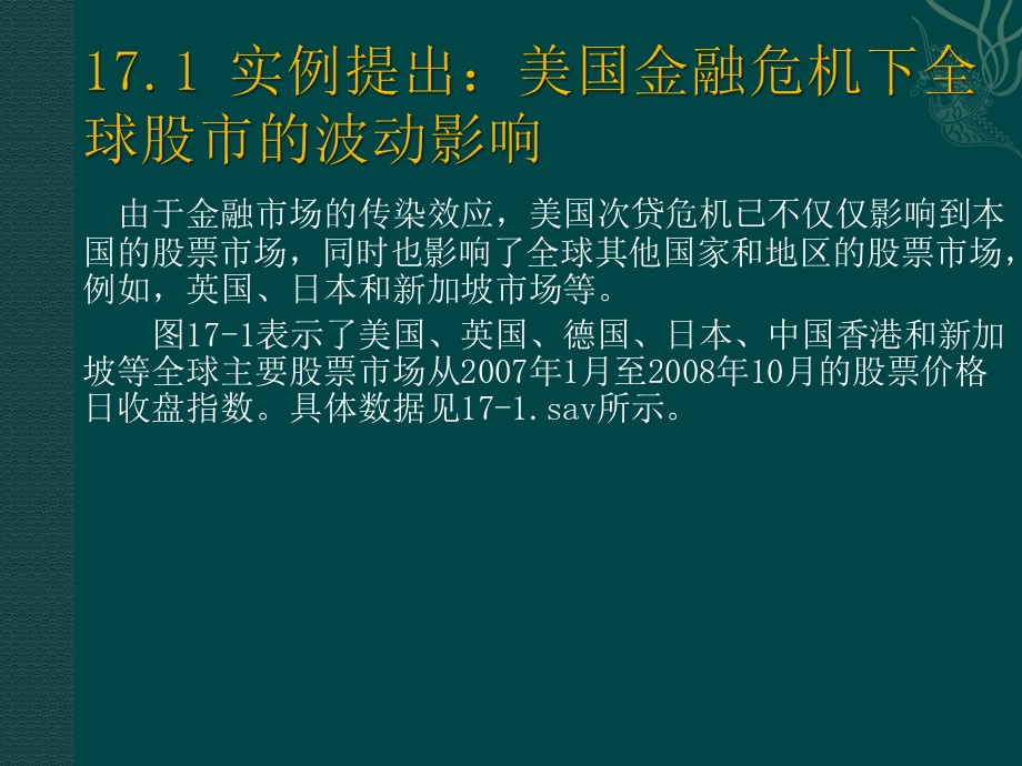 第17章SPSS在金融市场中的应用ppt课件.ppt_第2页