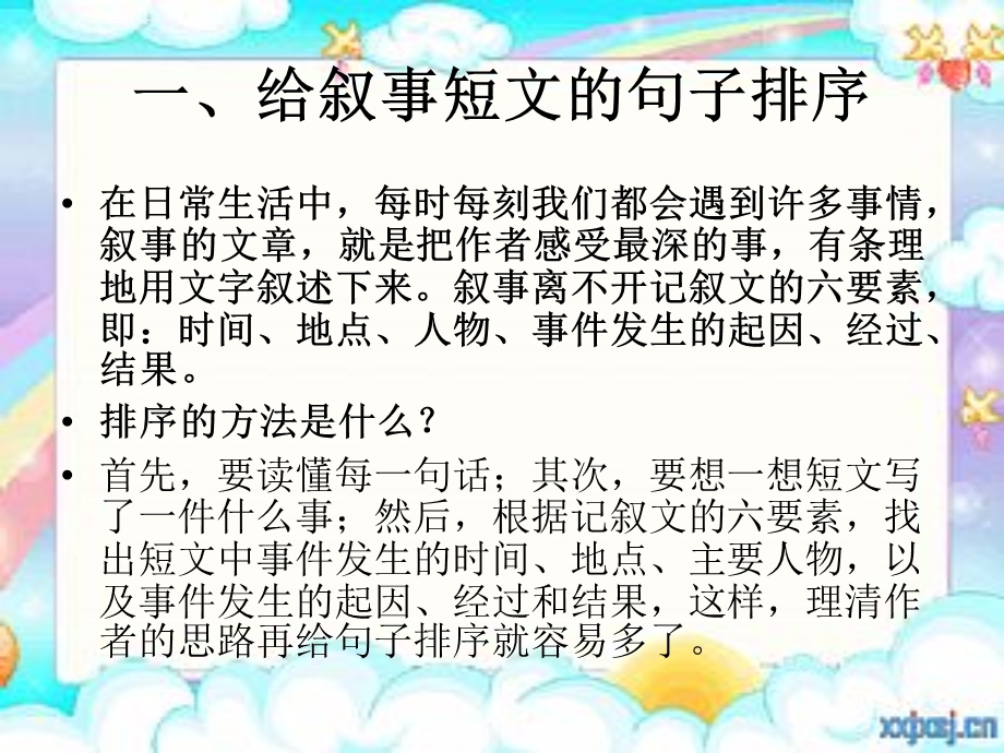 给错乱的句子排序ppt课件.ppt_第2页