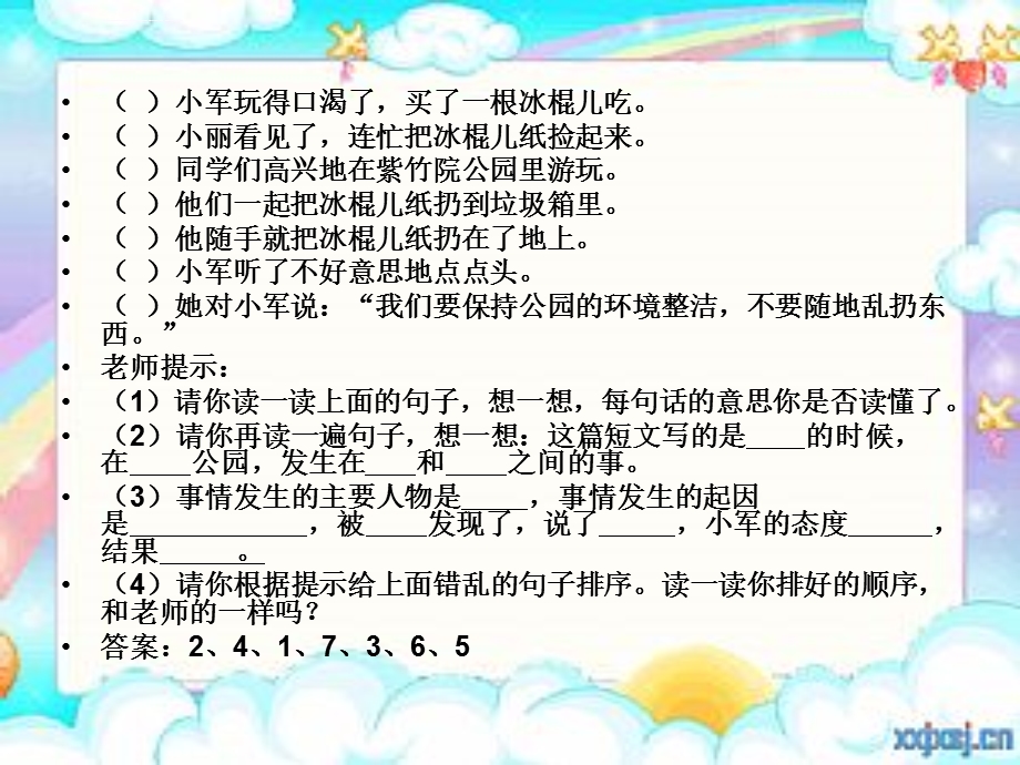 给错乱的句子排序ppt课件.ppt_第3页