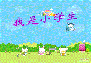 班会《我是小学生》PPT课件.ppt