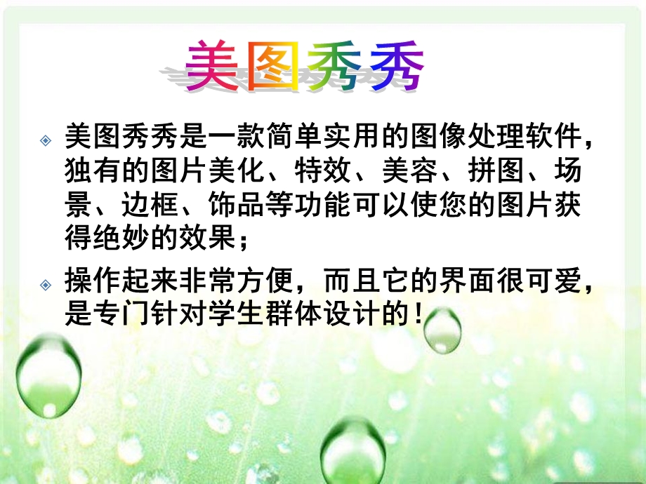 秀秀美图更漂亮ppt课件.pptx_第2页